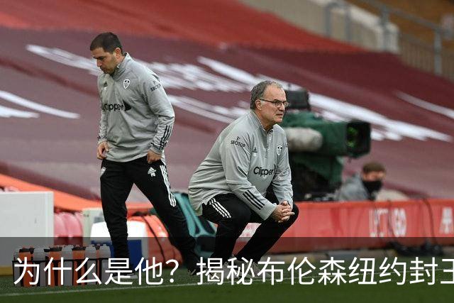 为什么是他？揭秘布伦森纽约封王之路 有他才有尼克斯53年首冠