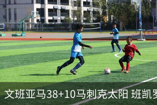 文班亚马38+10马刺克太阳 班凯罗30分魔术险胜
